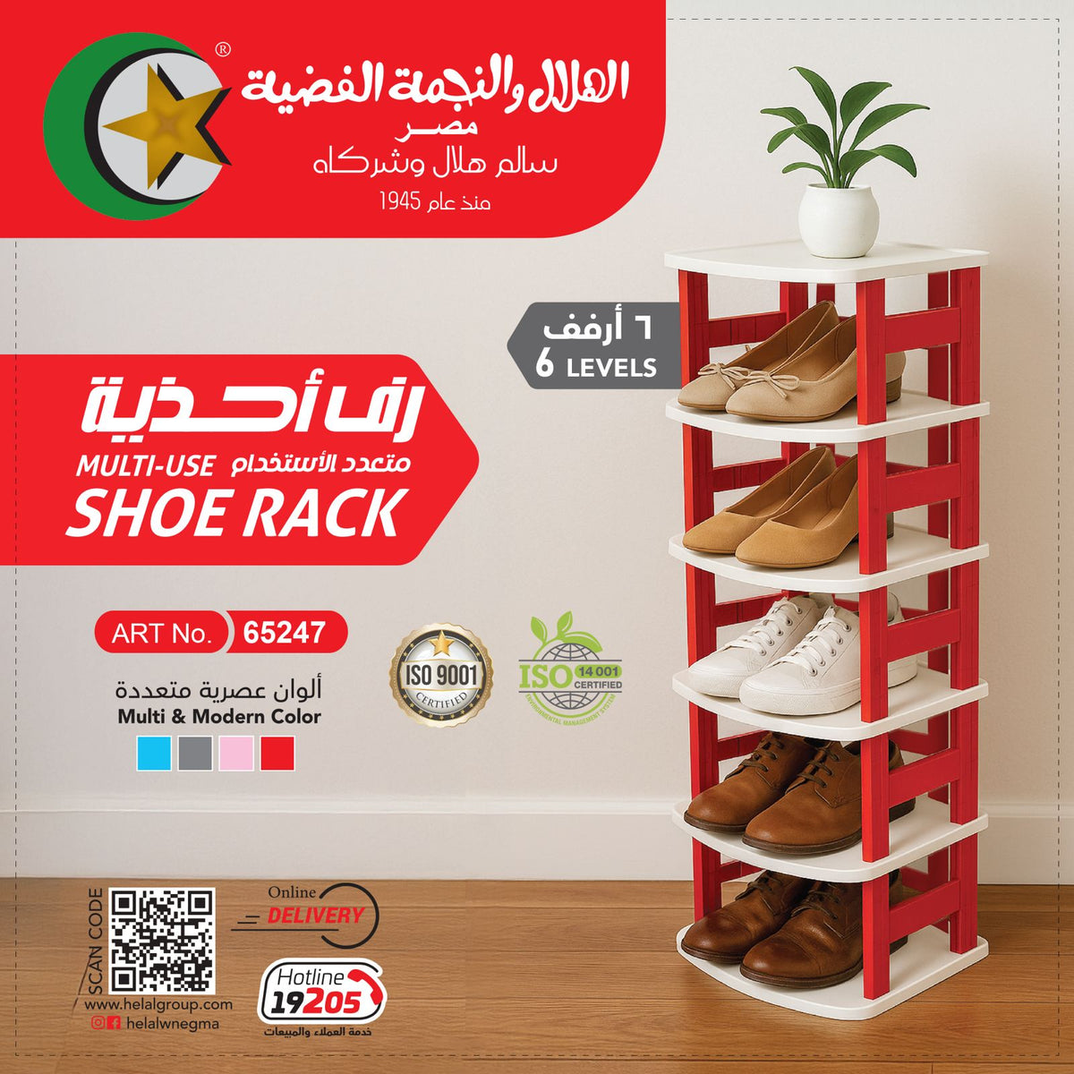 رف احذية