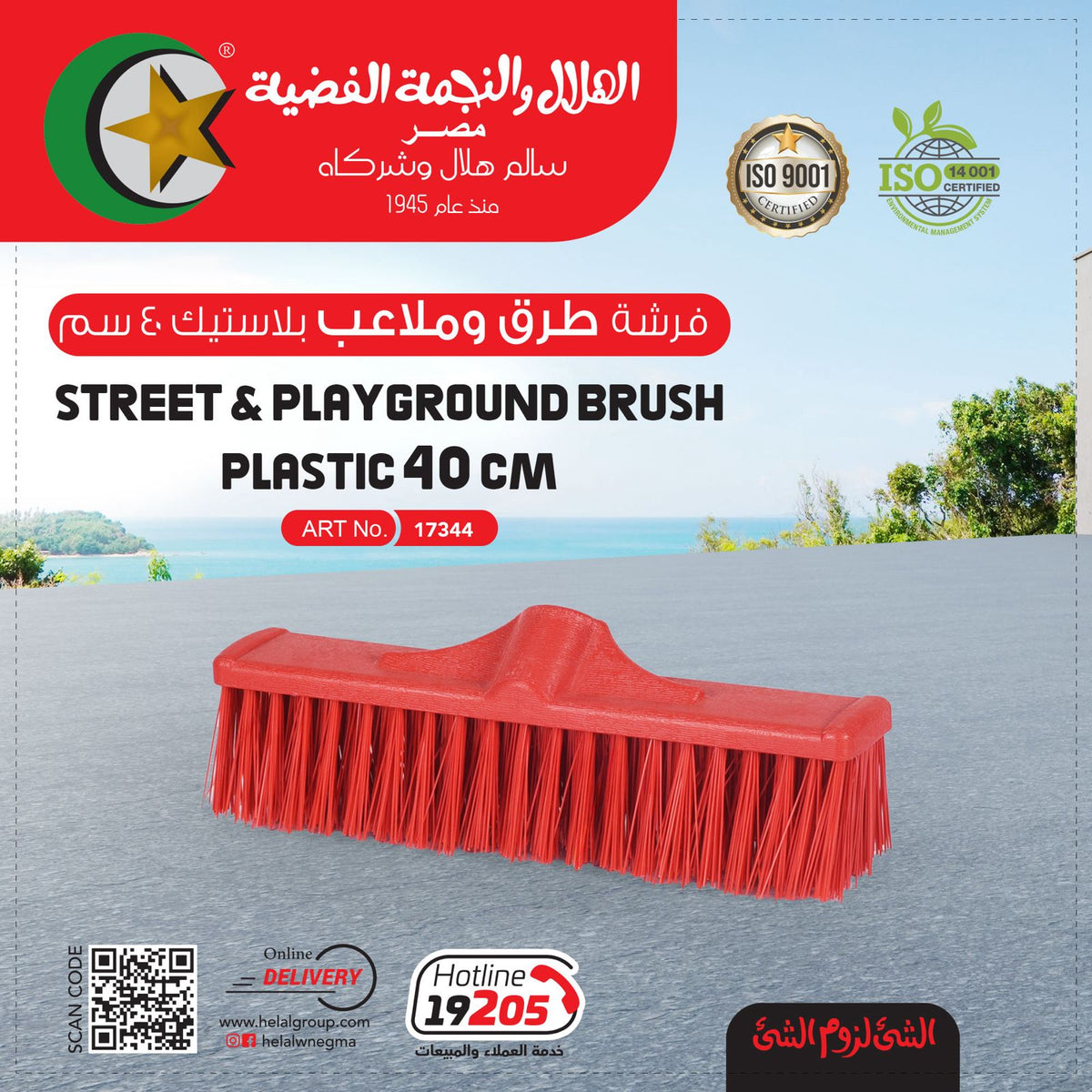 Street Brush plastic